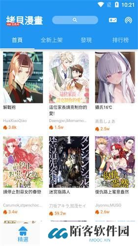 拷贝漫画繁体版