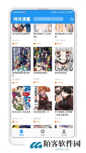 拷贝漫画繁体版