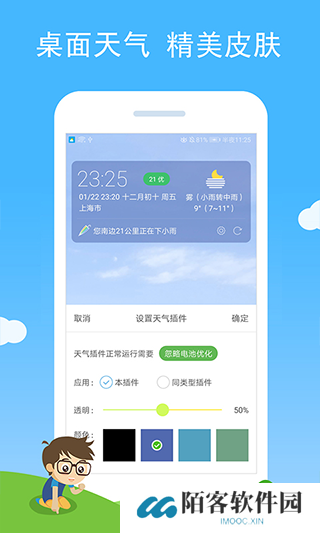 七彩天气预报安装包