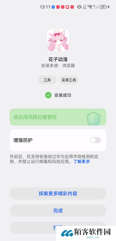 花子动漫
