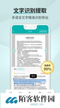 识图取字扫描王