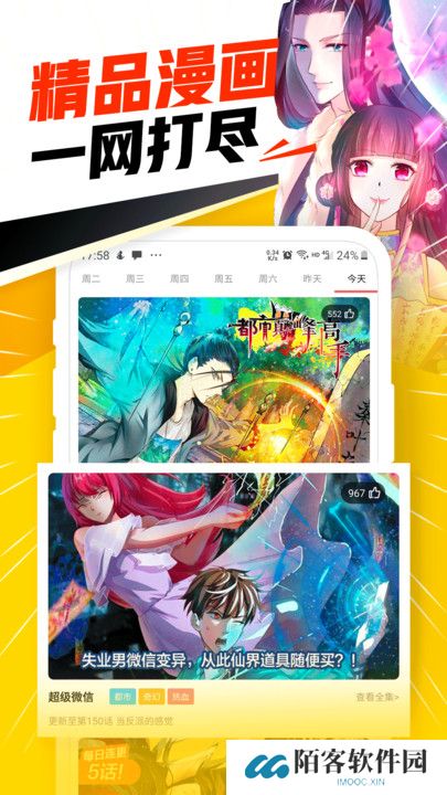 免费漫画神器