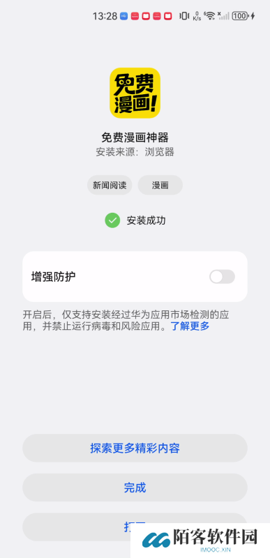 免费漫画神器