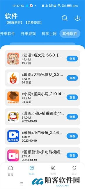 猪猪软件库1.5