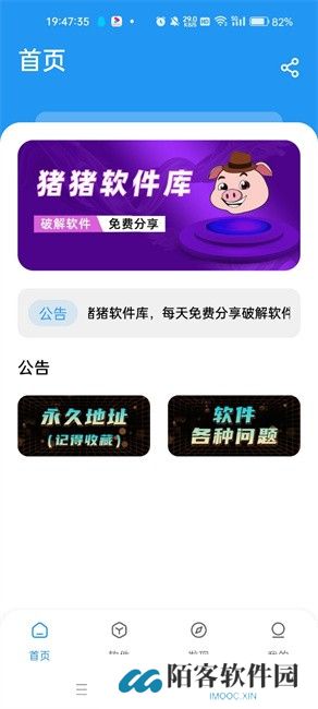 猪猪软件库1.9