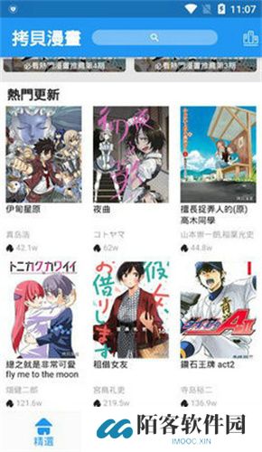 拷贝漫画最新版