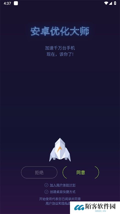 安卓优化大师