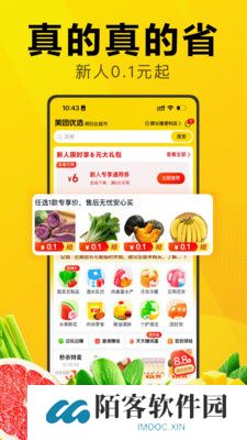 美团优选