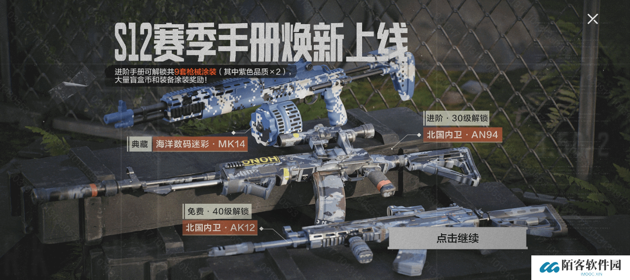 《暗区突围》S12赛季手册“北国内卫”主题，蓝色迷彩风暴席卷战场！