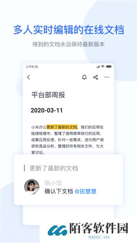 小米办公
