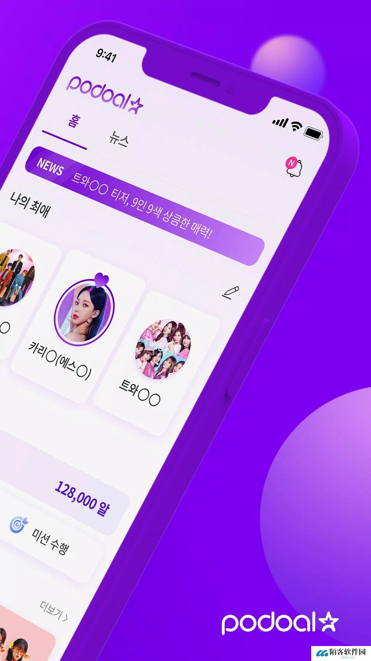 podoal全网通用版