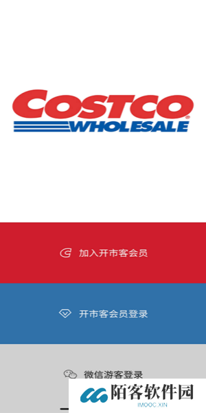 开市客安卓版