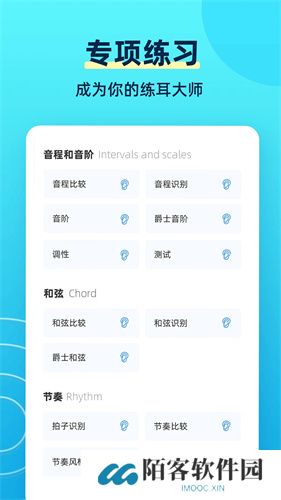 练耳大师