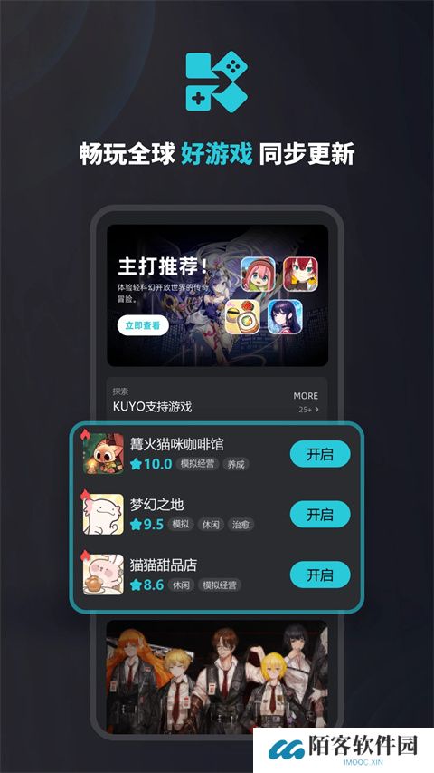 kuyo手游盒子