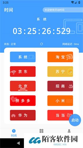 浮动时间