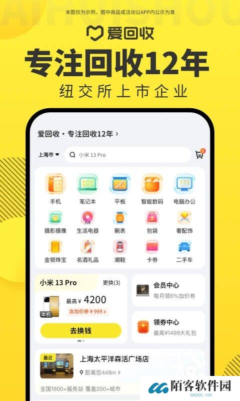 爱回收app