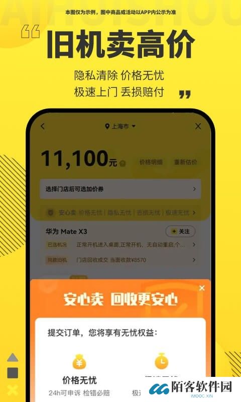爱回收app