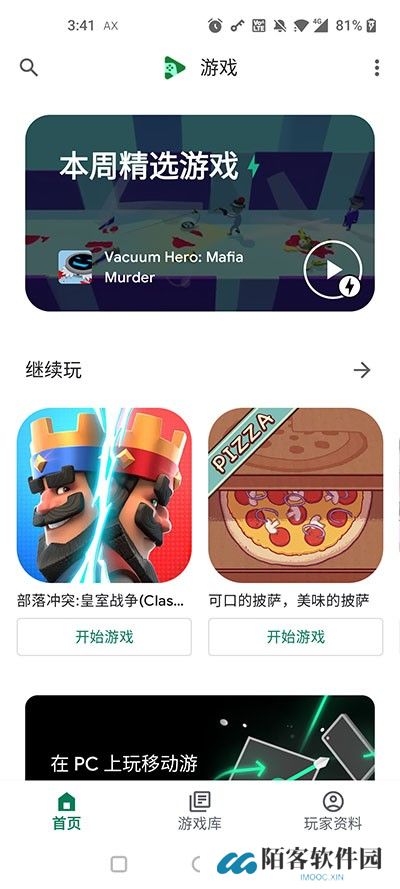 谷歌游戏中心