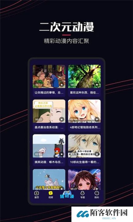 囧次元手机版