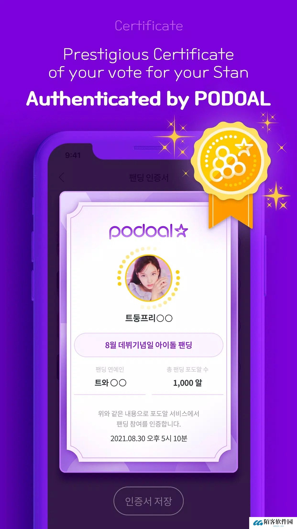 podoal全网通用版