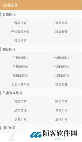 练耳大师