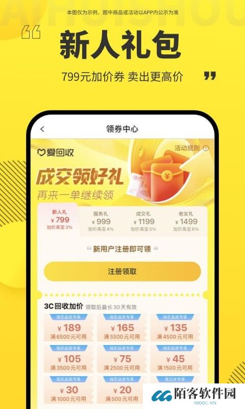 爱回收app