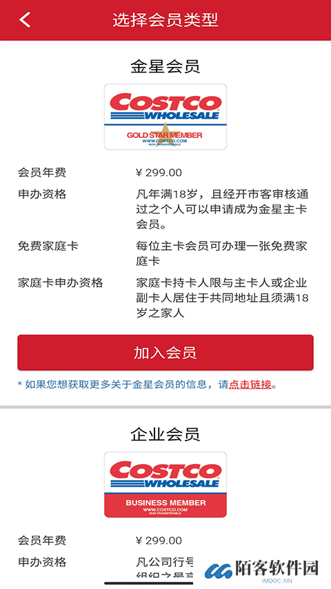 开市客安卓版