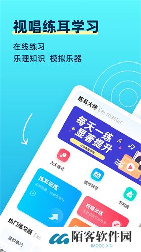 练耳大师