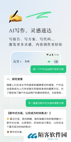 腾讯元宝app