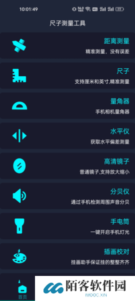 尺子电子版