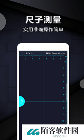 尺子电子版