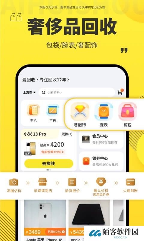 爱回收app