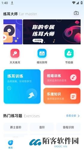 练耳大师