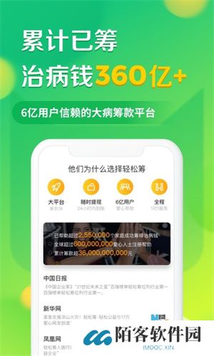 轻松筹
