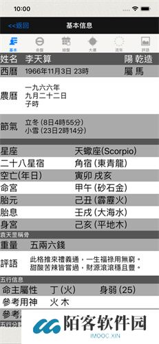 论八字