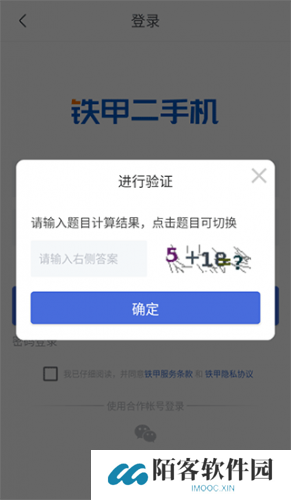 铁甲二手机