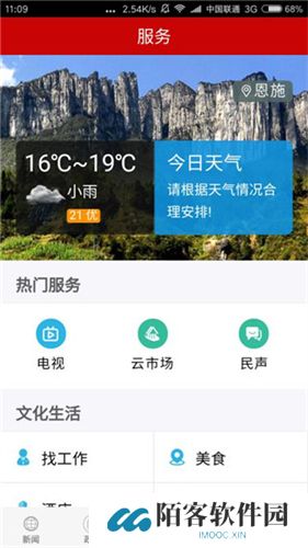 云上恩施