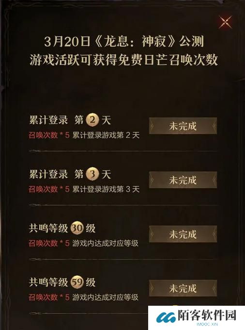 龙息神寂预抽卡活动奖励怎么领取-登录第2天还是显示未完成