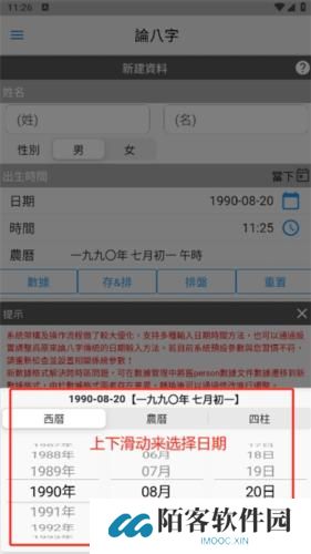 论八字