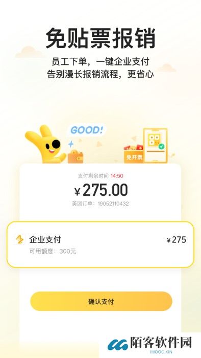 美团企业版