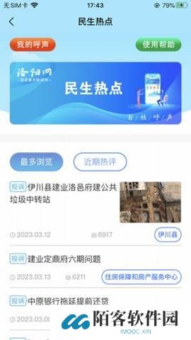 百姓呼声