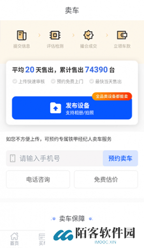 铁甲二手机