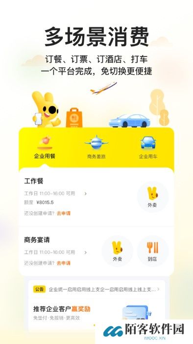 美团企业版