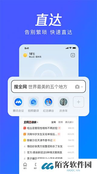 腾讯浏览器