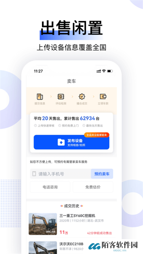 铁甲二手机