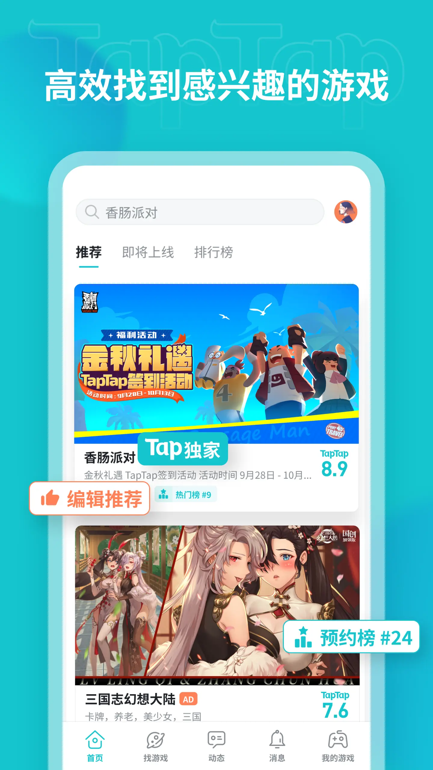 tata游戏app