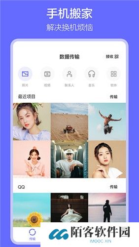 软件搬家