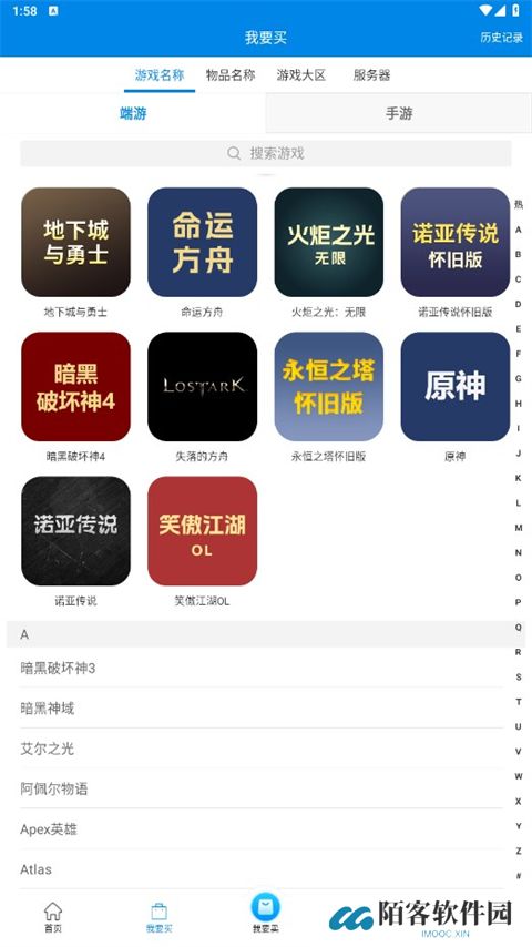 悠悠868游戏交易平台