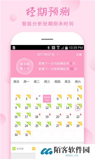 安全期计算器