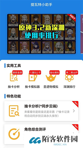 提瓦特小助手抽卡分析